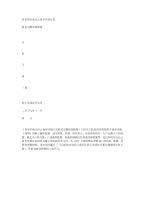 移民工作宣传手册