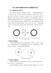 稀土永磁电机磁路结构的对比和最新研究热点