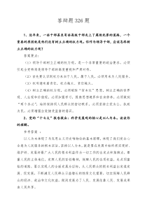消防部队干部竞争上岗答辩题
