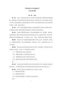 《商业银行公司治理指引》意见稿