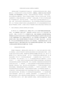 涉港民商事司法协助中调查取证问题探究