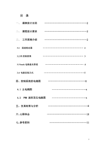 涡流制动器的无级励磁控制系统的设计