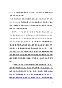 涡流导电仪对比分析