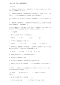 税务会计形成性考核作业答案
