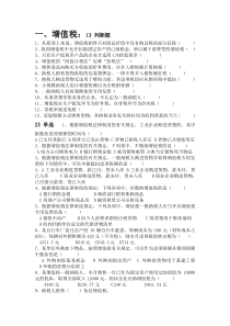 税务会计练习题1