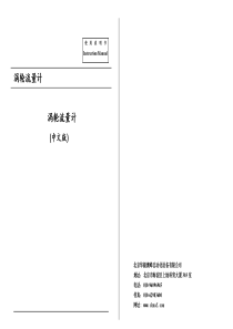 涡轮流量计说明书