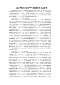 消防部队建设学习型党组织的思考