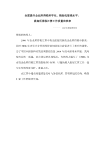 税务培训手册