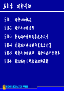 涡轮蜗杆传动设计.
