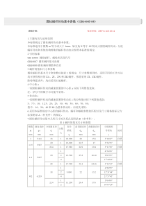 涡轮蜗杆标准