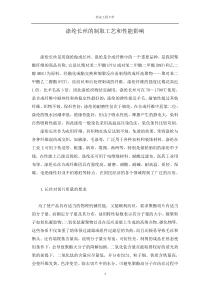 涤纶纤维的工艺和性能