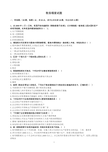 税务稽查试题1