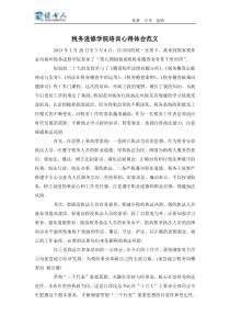 税务进修学院培训心得体会范文
