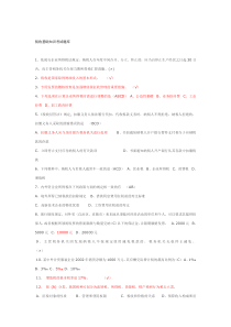 税收基础知识考试题库(1)