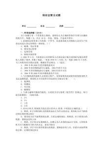 税收征管法第一次模考试题及答案