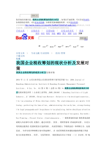 税收筹划的现状分析