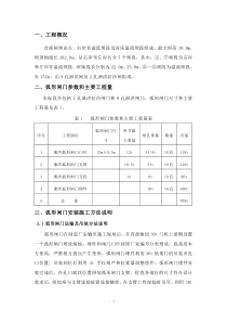 涪江古城电站弧形闸门安装施工方案