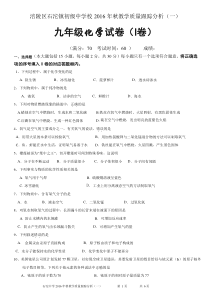 涪陵区石沱镇初级中学校2016年秋教学质量跟踪分析(一)--化学