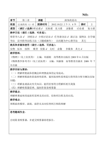 液体的流动教案