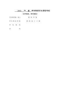 液体表面张力测定