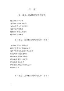 交通行政复议文书