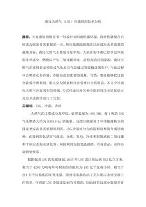 液化天然气2
