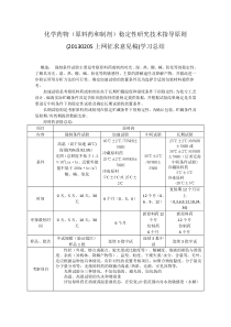 稳定性研究指导原则学习心得