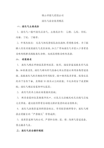 液化气安全使用管理规定