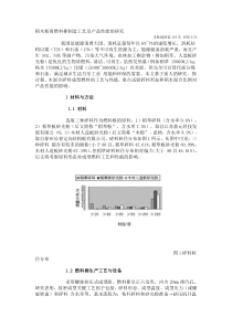 稻木粉屑燃料棒制造工艺及产品性能的研究