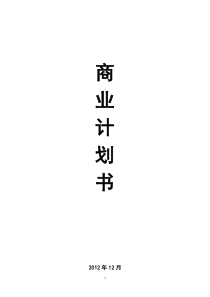 稻花香计划书