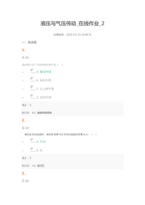 液压与气压传动_在线作业_2