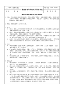 稽查管理与责任追究管理制度