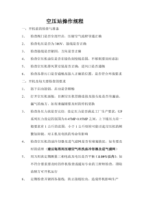 空压站操作规程
