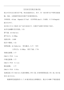 空压站空压机方案讨论