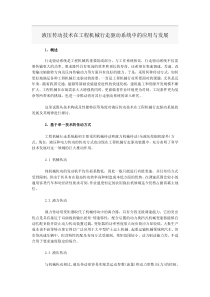 液压传动技术在工程机械行走驱动系统中的应用与发展
