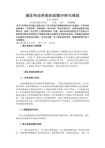 液压传动系统的故障分析与排故