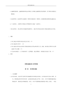 《国际金融实务》作业集答案(专本科函授)