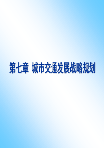 交通规划_7