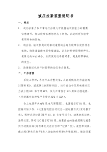 液压拉紧装置说明书