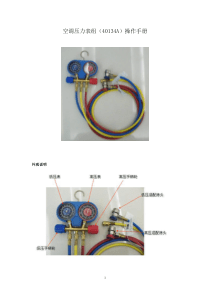 空调压力表组(40134A)操作手册