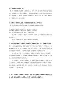 空调工程第五六章作业