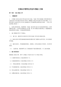 空调水井管网及井室专项施工方案