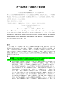 液压用过滤器应用初步