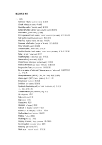 液压相关英语单词