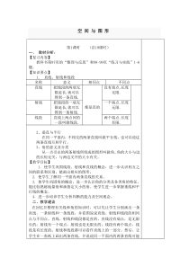 空间与图形教案