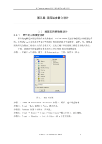液压缸参数化设计参考