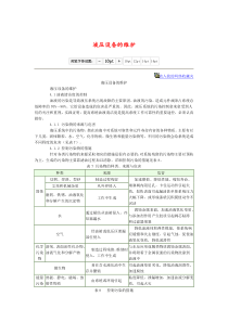液压设备的维护