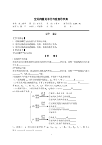 空间向量的平行与垂直导学案