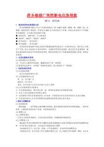 突然断电应急预案