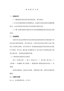 液质联用分析实验报告